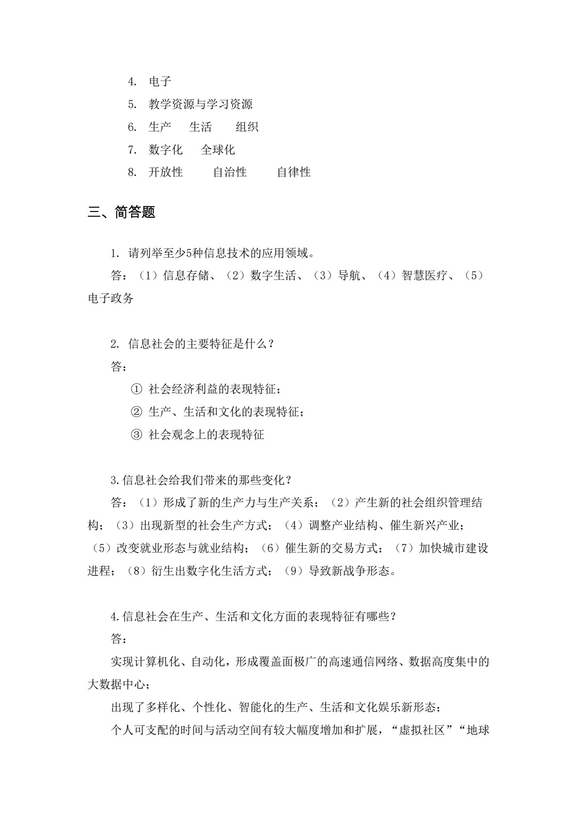 信息技术学习指导与练习（上册）