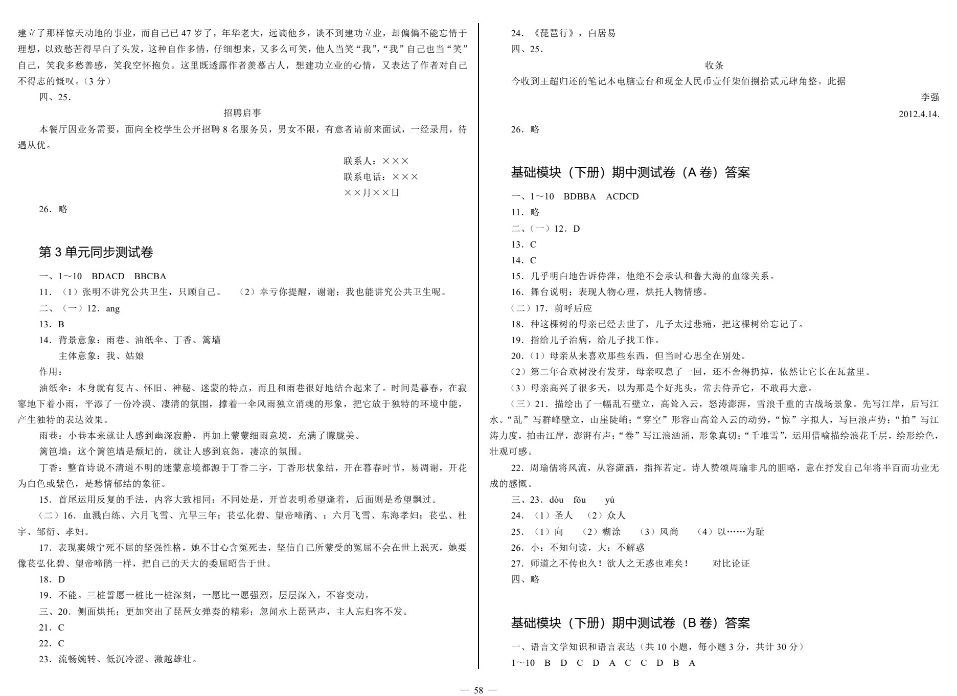 单元同步测试卷&middot;语文（基础模块下）（第2版）