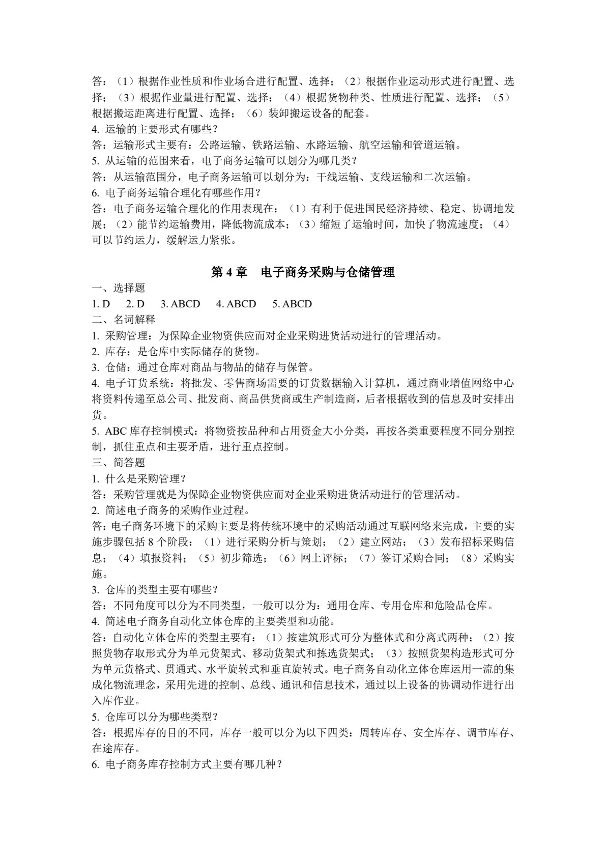 电子商务物流