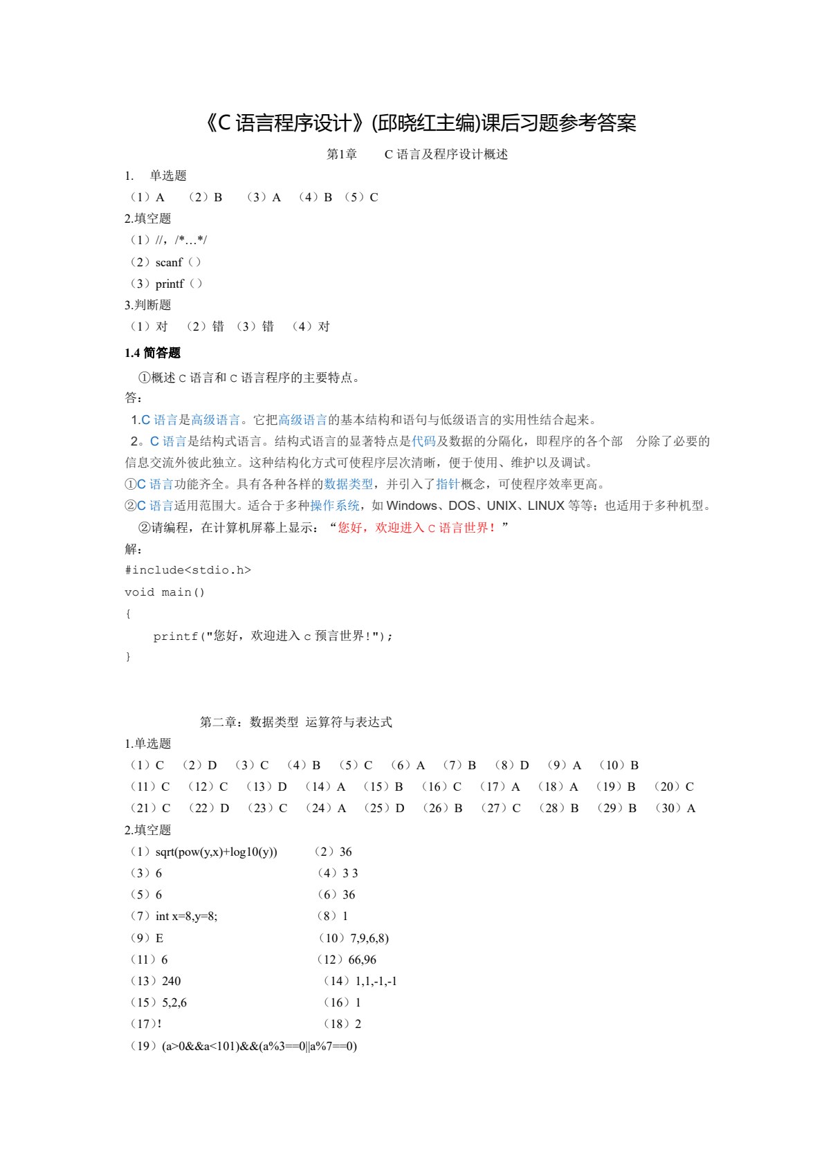 C语言程序设计（第2版）
