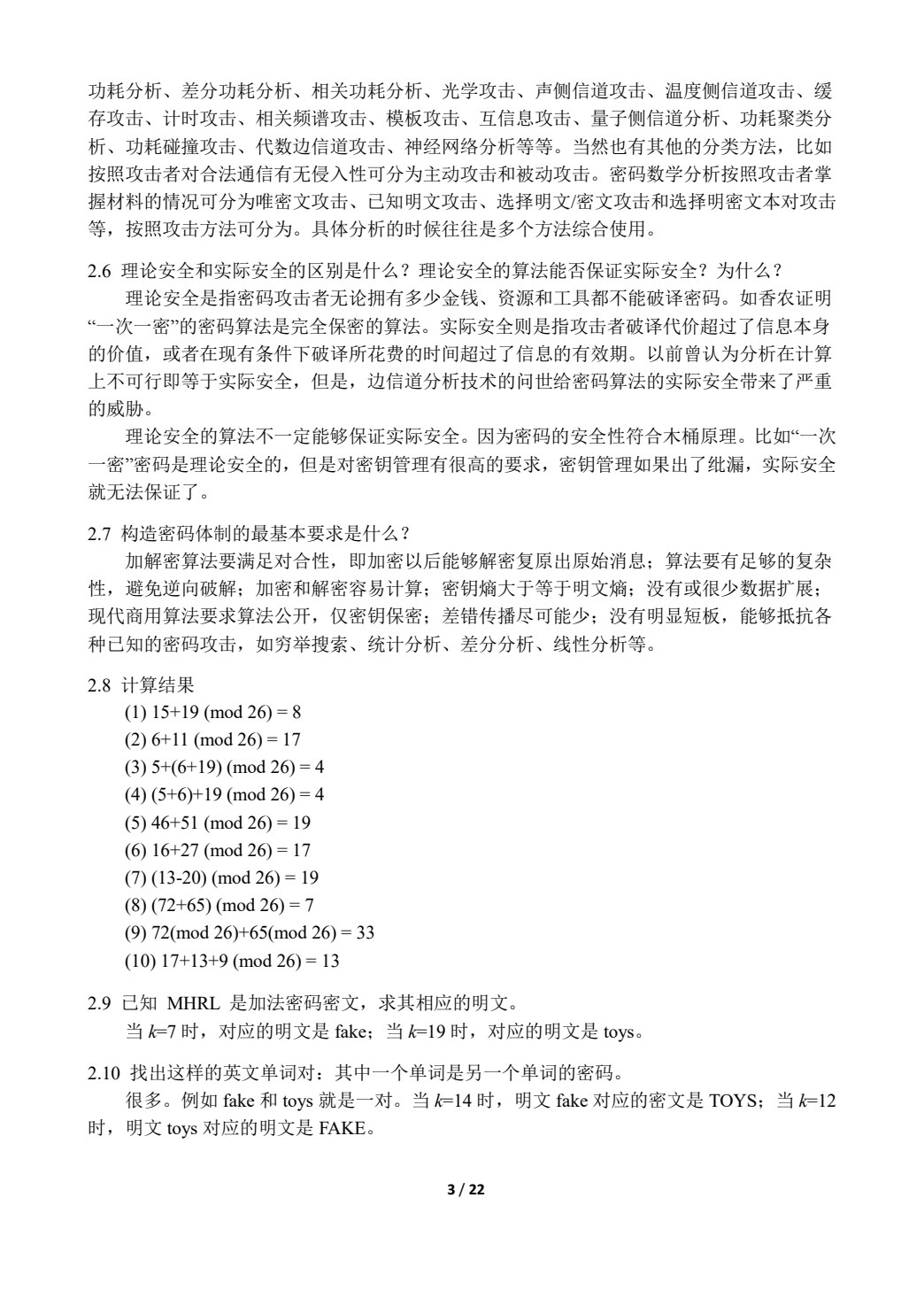 密码学简明教程