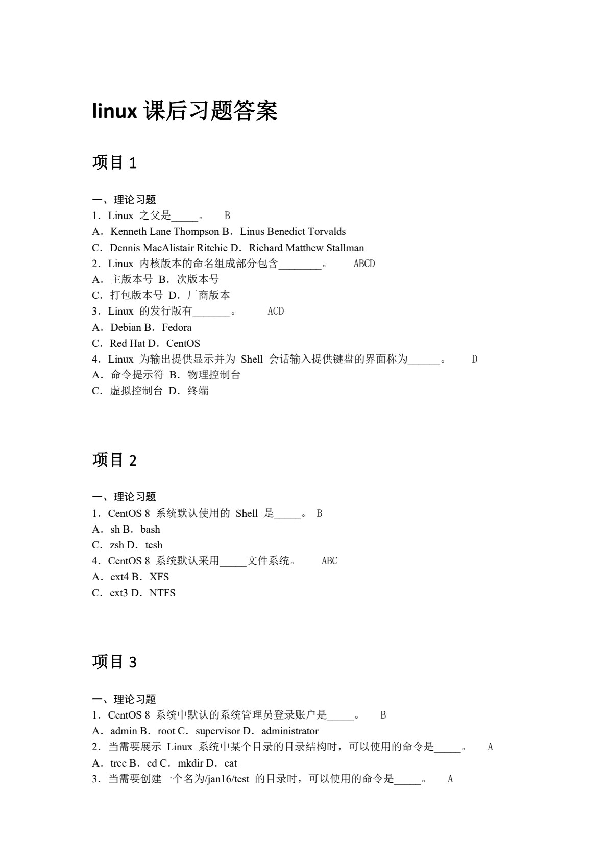 Linux系统管理与服务器配置（基于CentOS 8）（微课版）