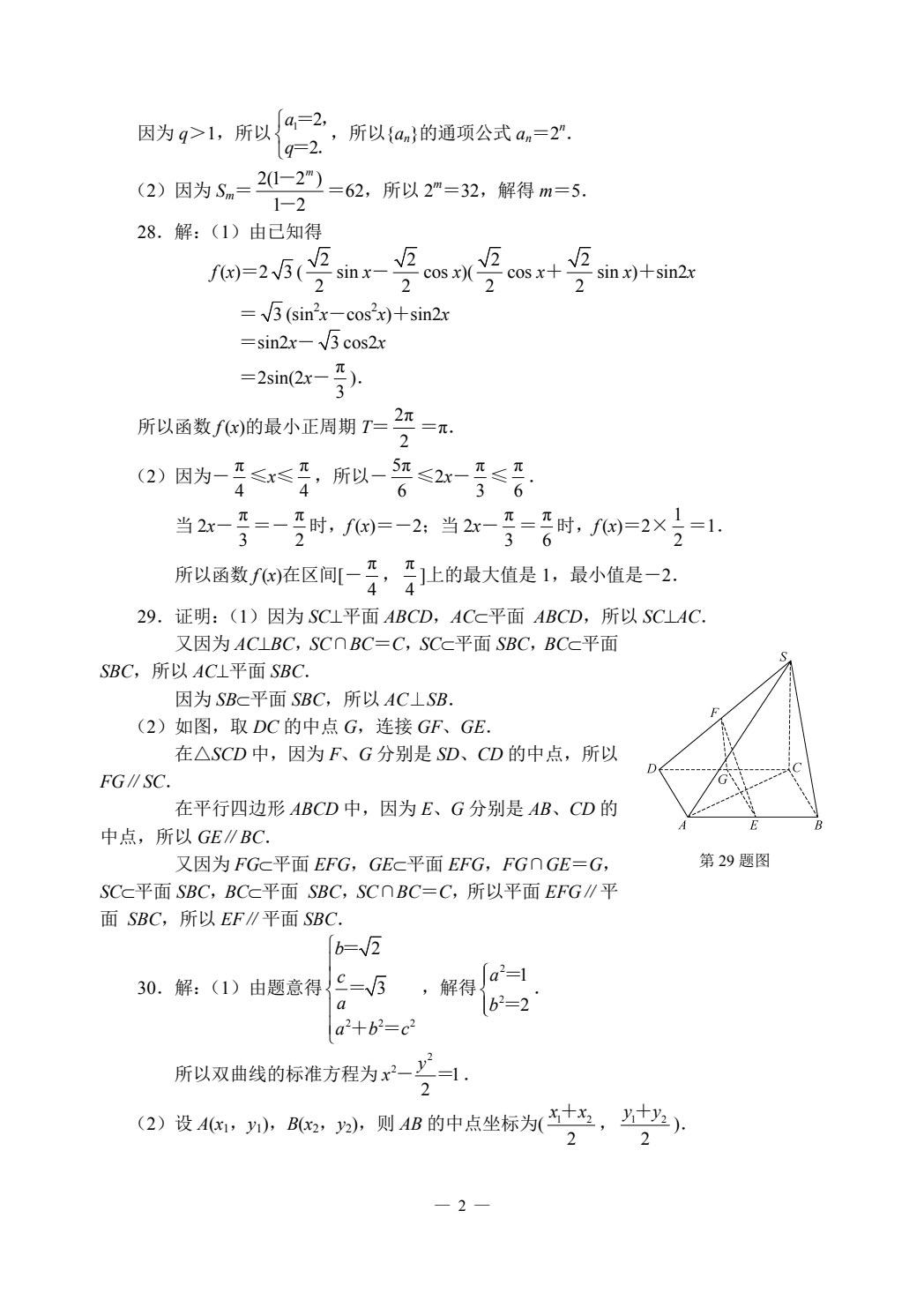 职教高考模拟试卷&middot;数学