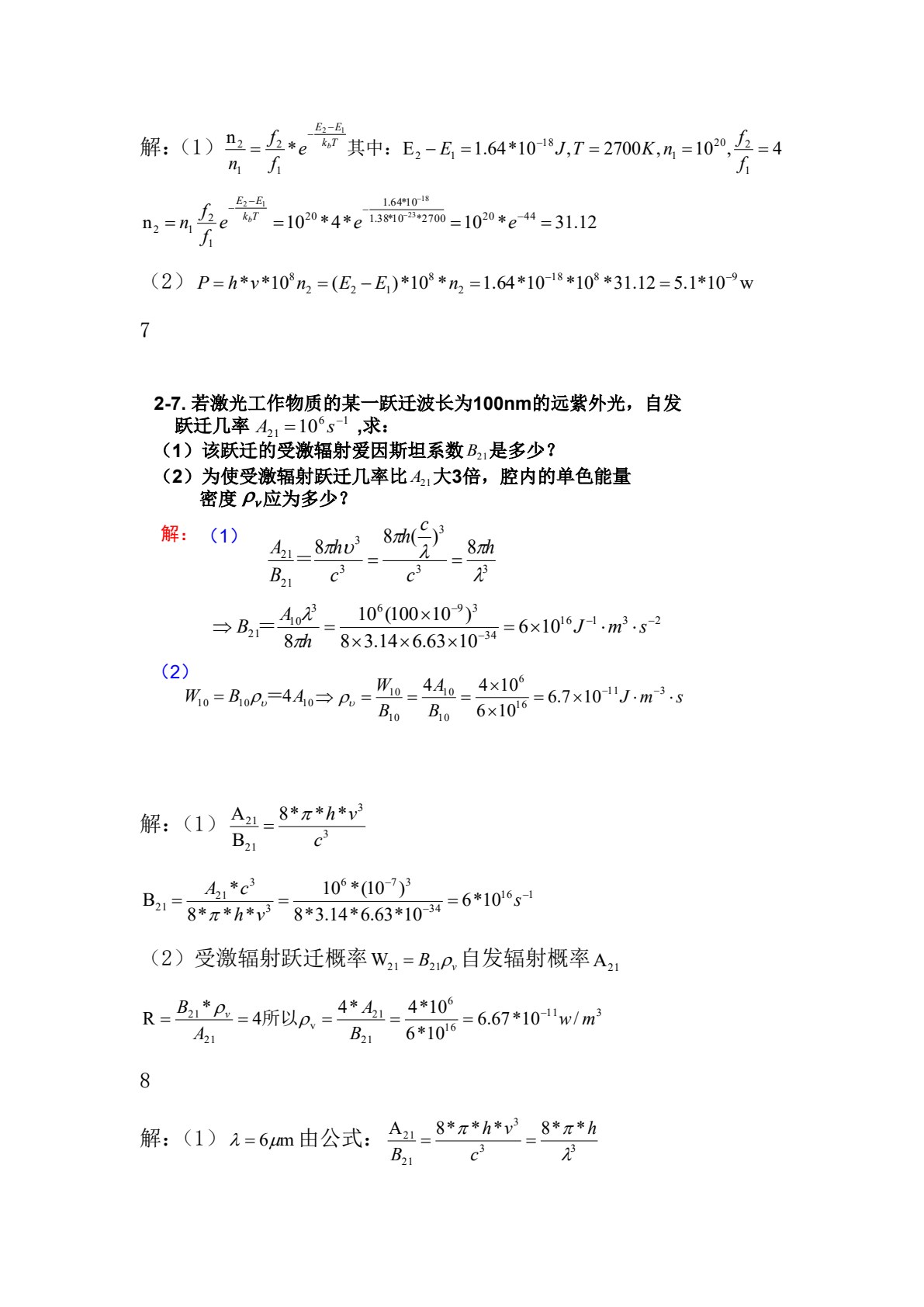 激光原理及应用（第4版）