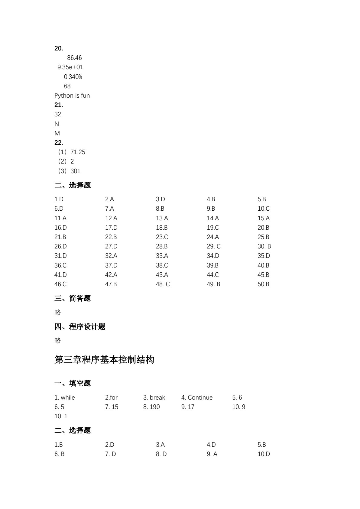 Python程序设计与应用&mdash;&mdash;面向数据分析与可视化