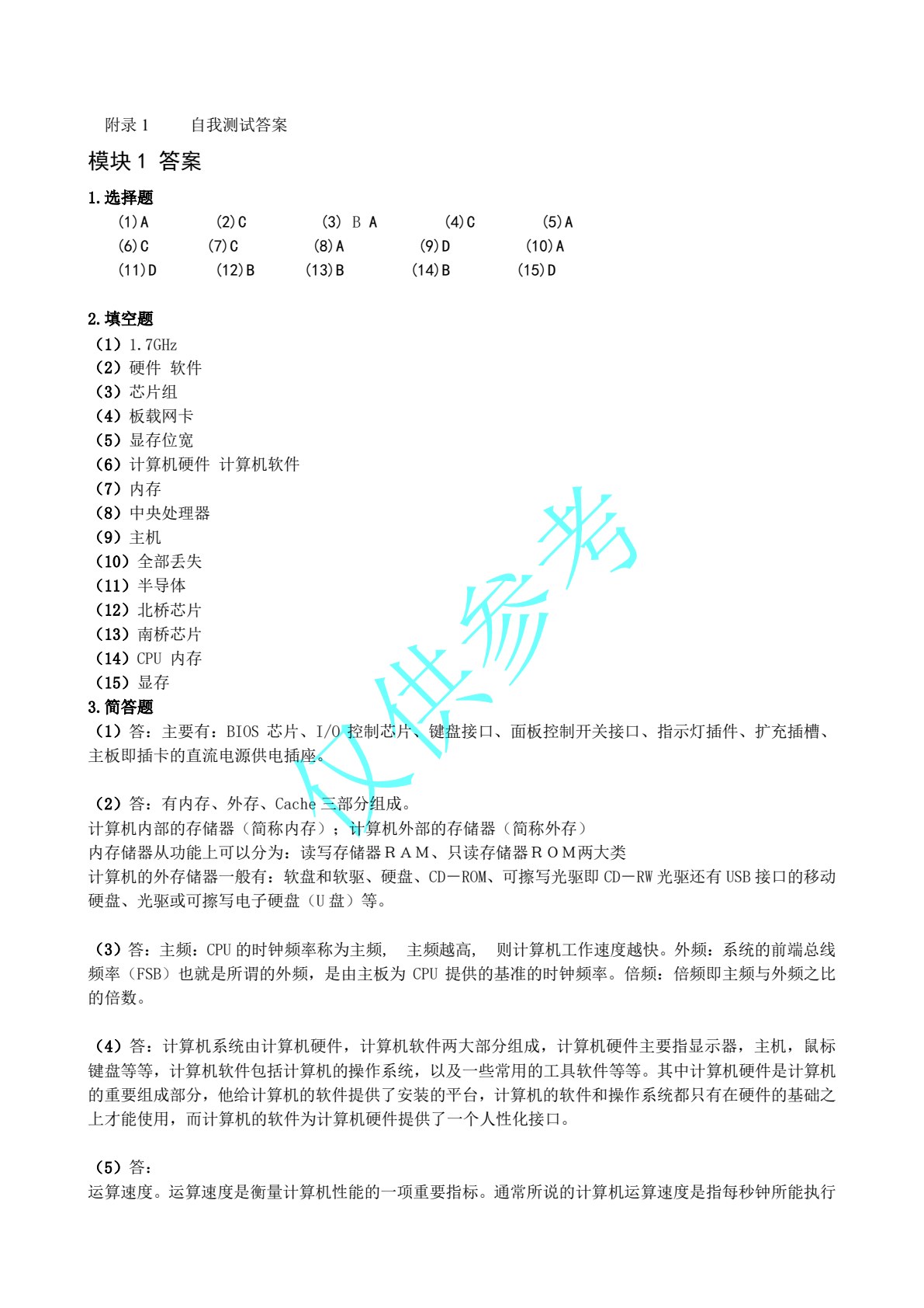 计算机组装与维护（第5版）学习指导与实训