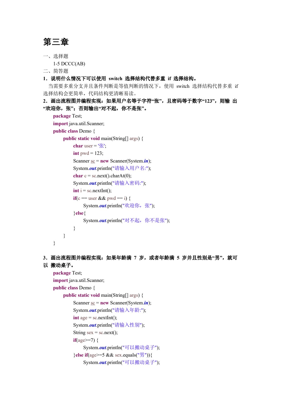 Java语言编程基础