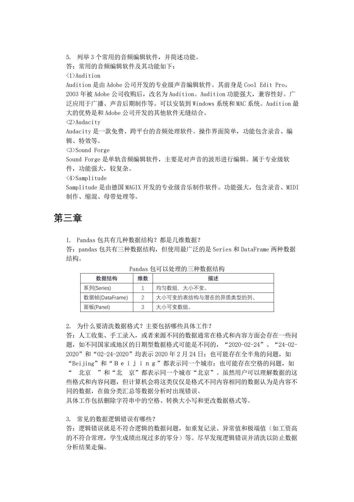 数据可视化&mdash;&mdash;从小白到数据工程师的成长之路