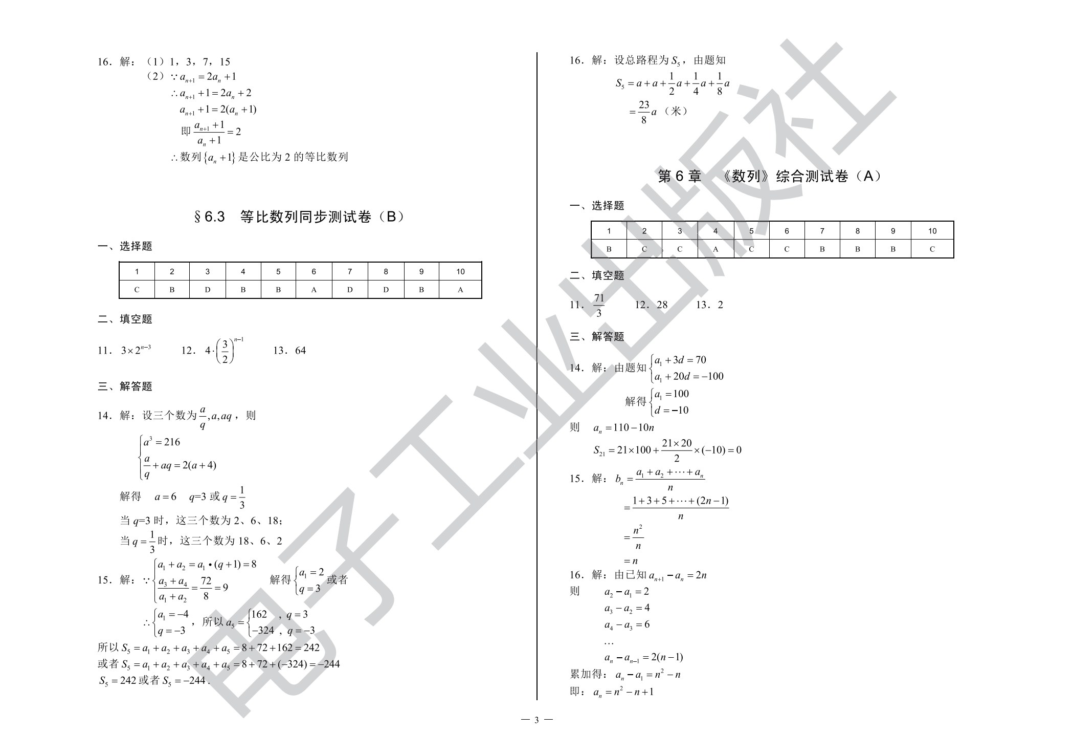 单元同步测试卷&middot;数学（基础模块下）（第2版）