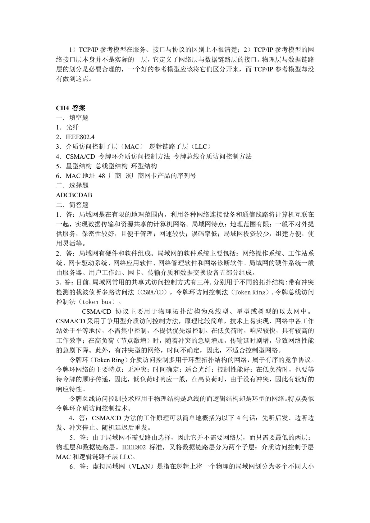 计算机网络技术基础（第3版）