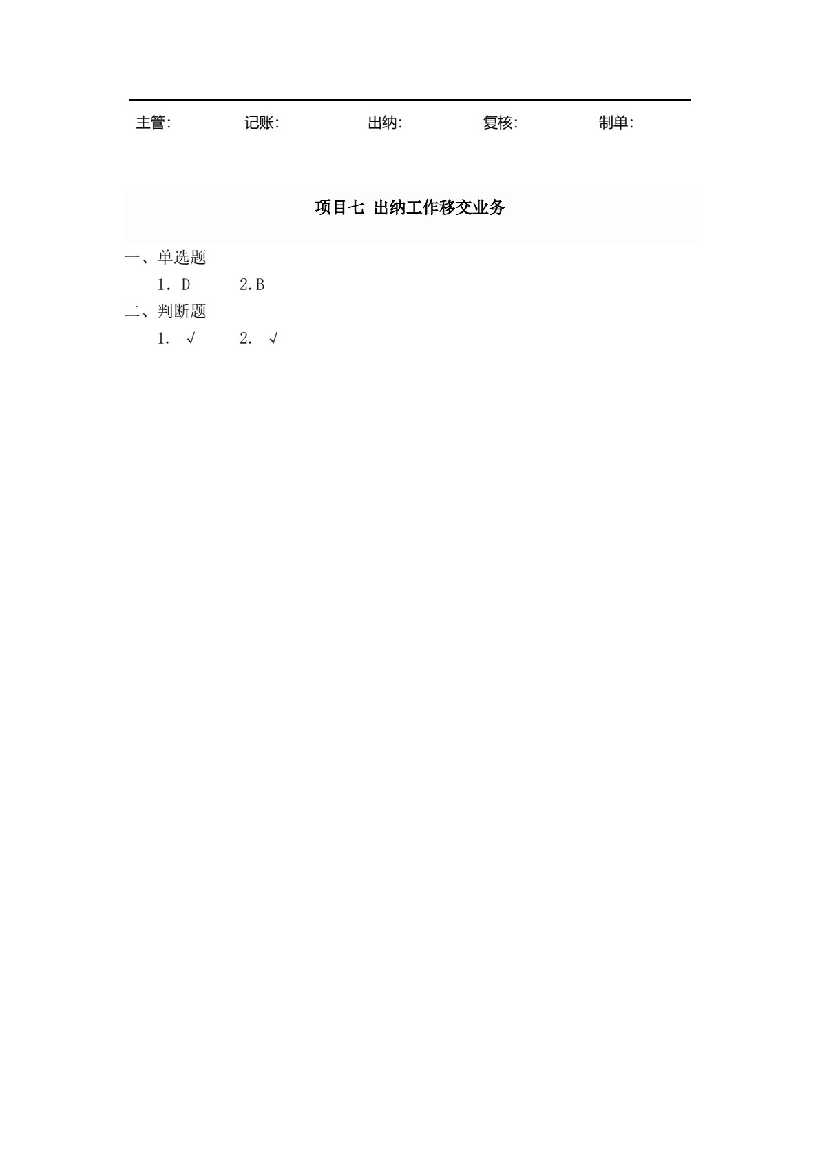 出纳岗位实务