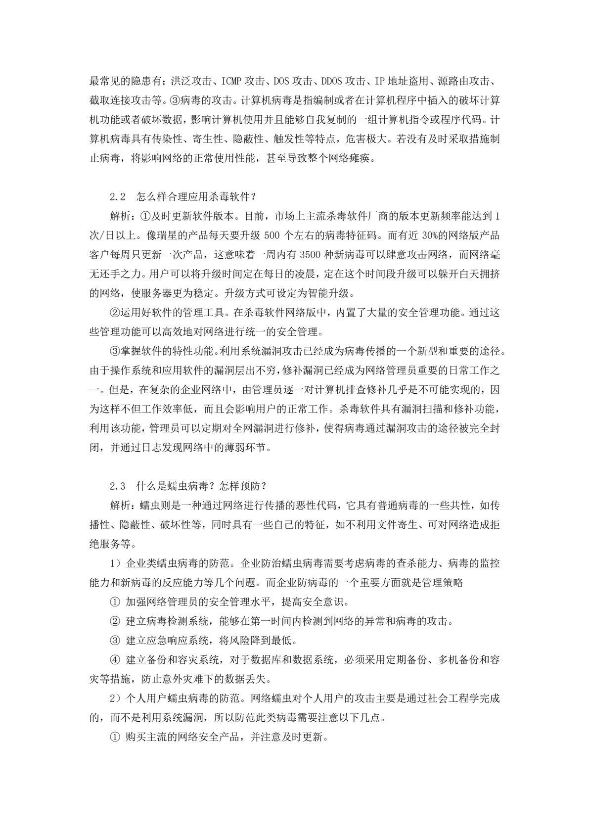 网络空间信息安全（第2版）