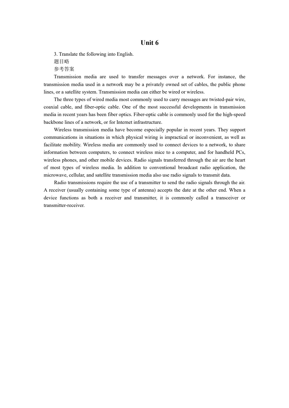 计算机专业英语教程（第7版）