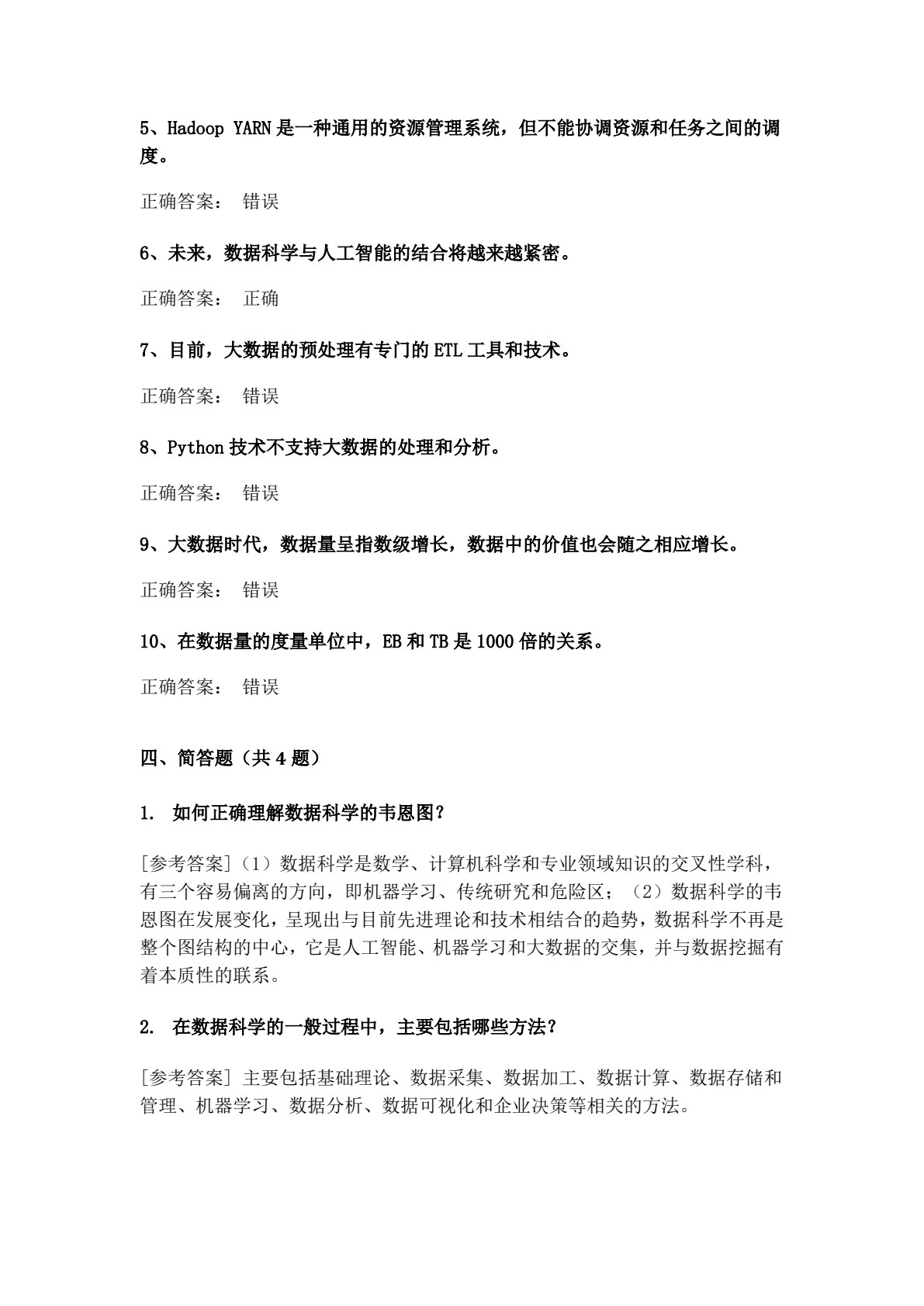 数据科学方法与实践 &mdash;&mdash;基于 Python 技术实现