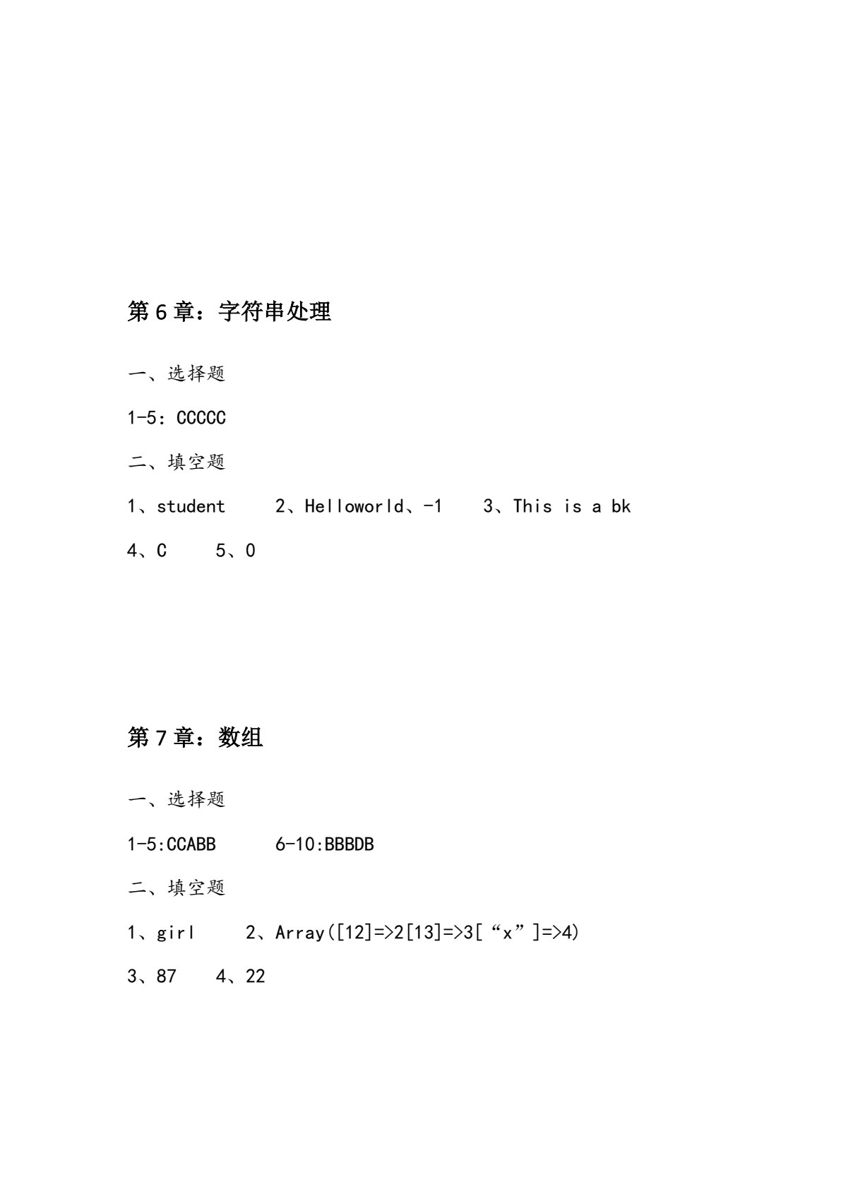 PHP程序设计与应用实践教程（第2版）