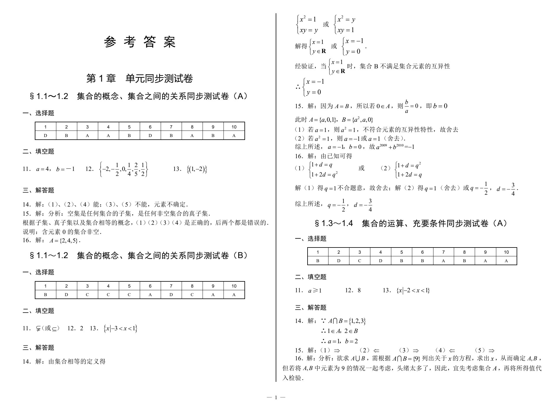 单元同步测试卷&middot;数学（基础模块上）（第2版）