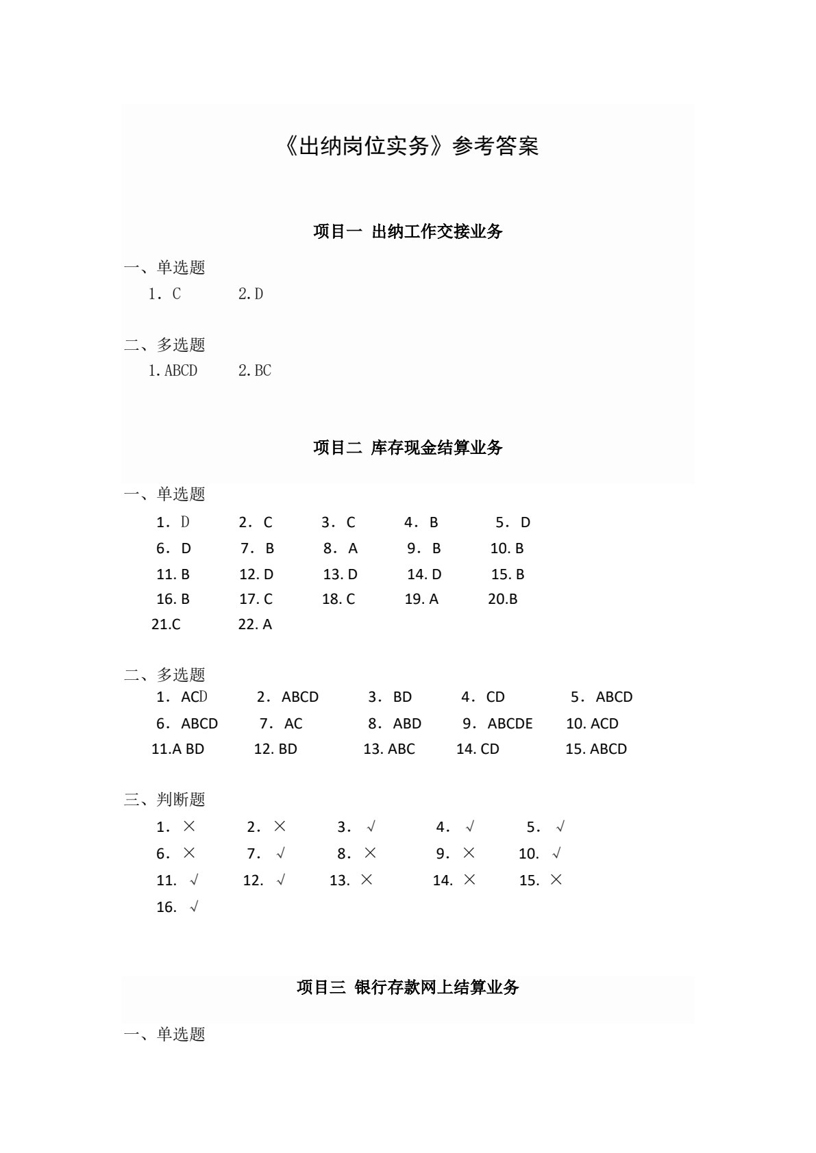出纳岗位实务