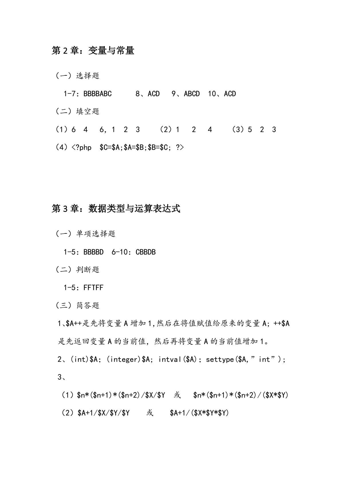 PHP程序设计与应用实践教程（第2版）