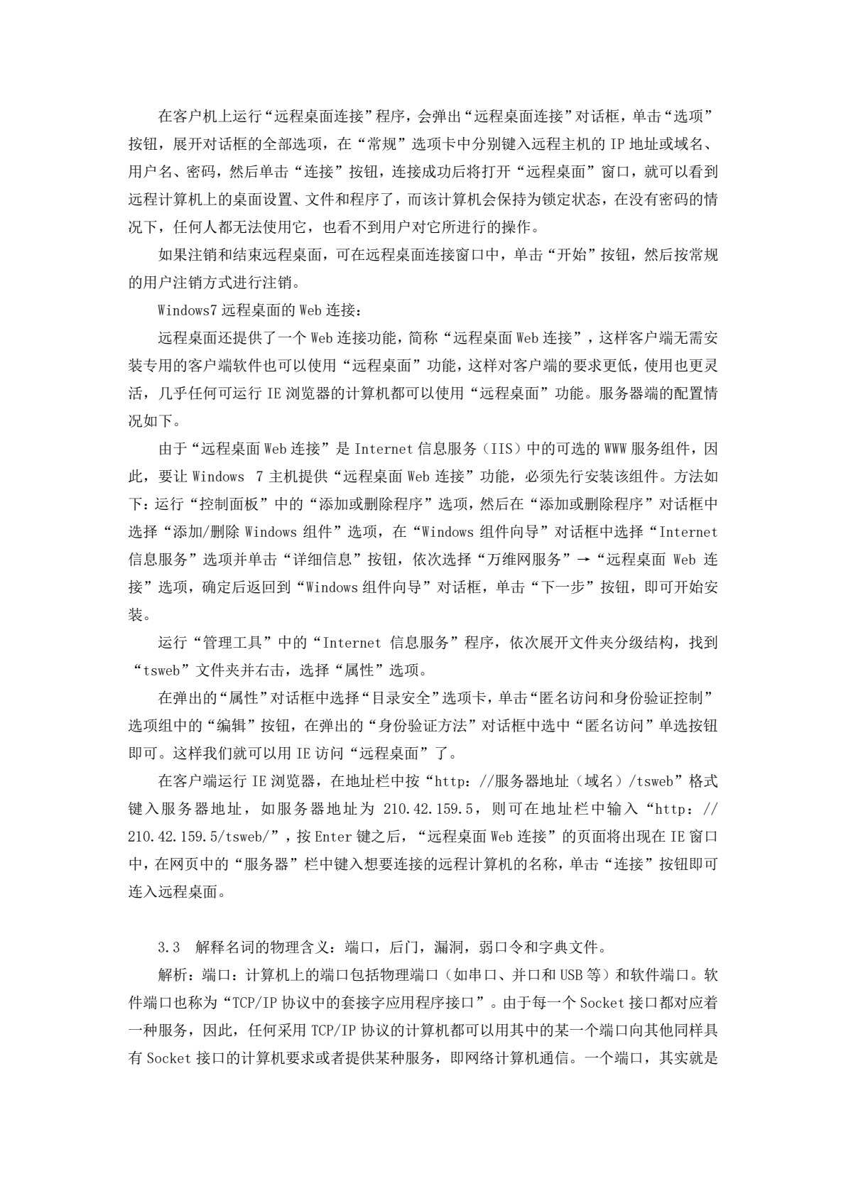 网络空间信息安全（第2版）