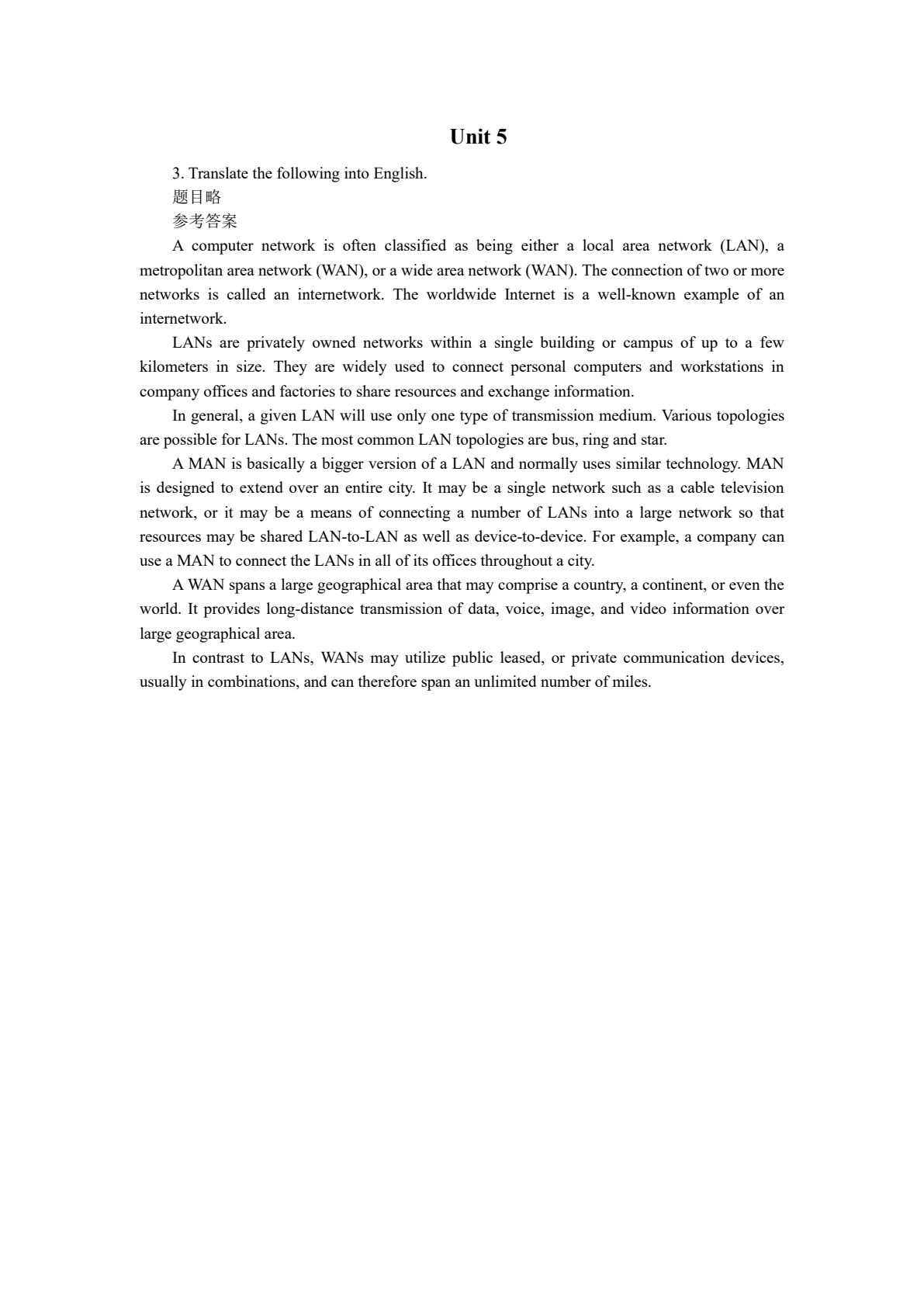 计算机专业英语教程（第7版）