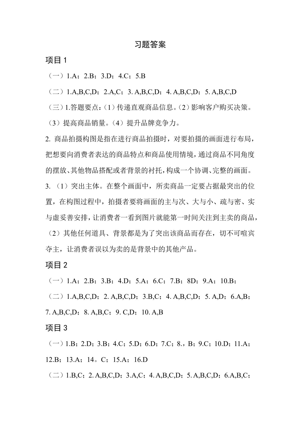 商品拍摄与图片处理（第2版）
