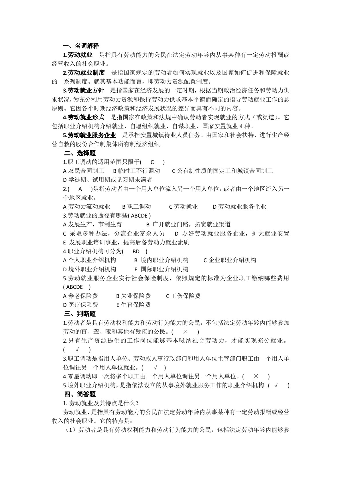 劳动关系管理（第3版）