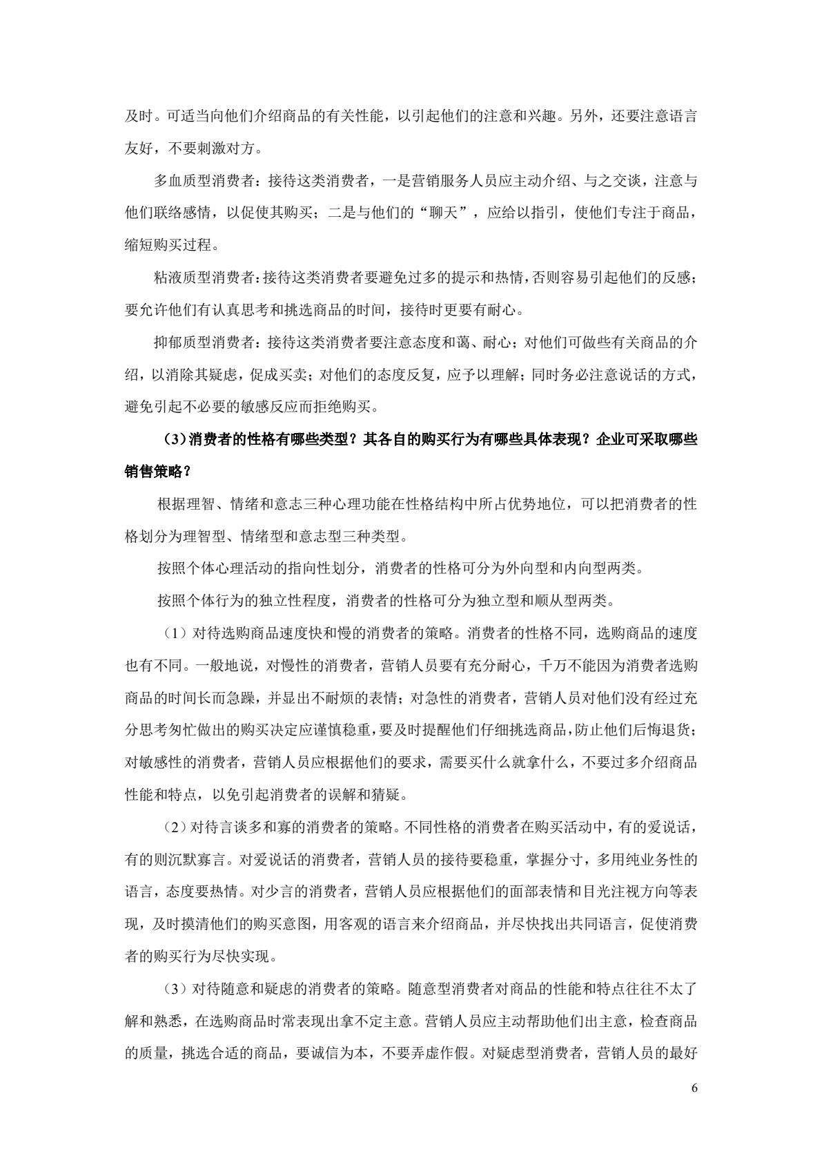 消费心理学