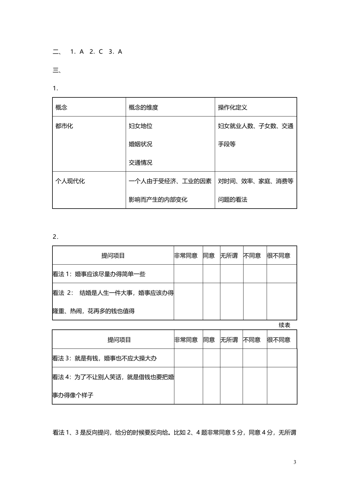社会调查方法（第3版）