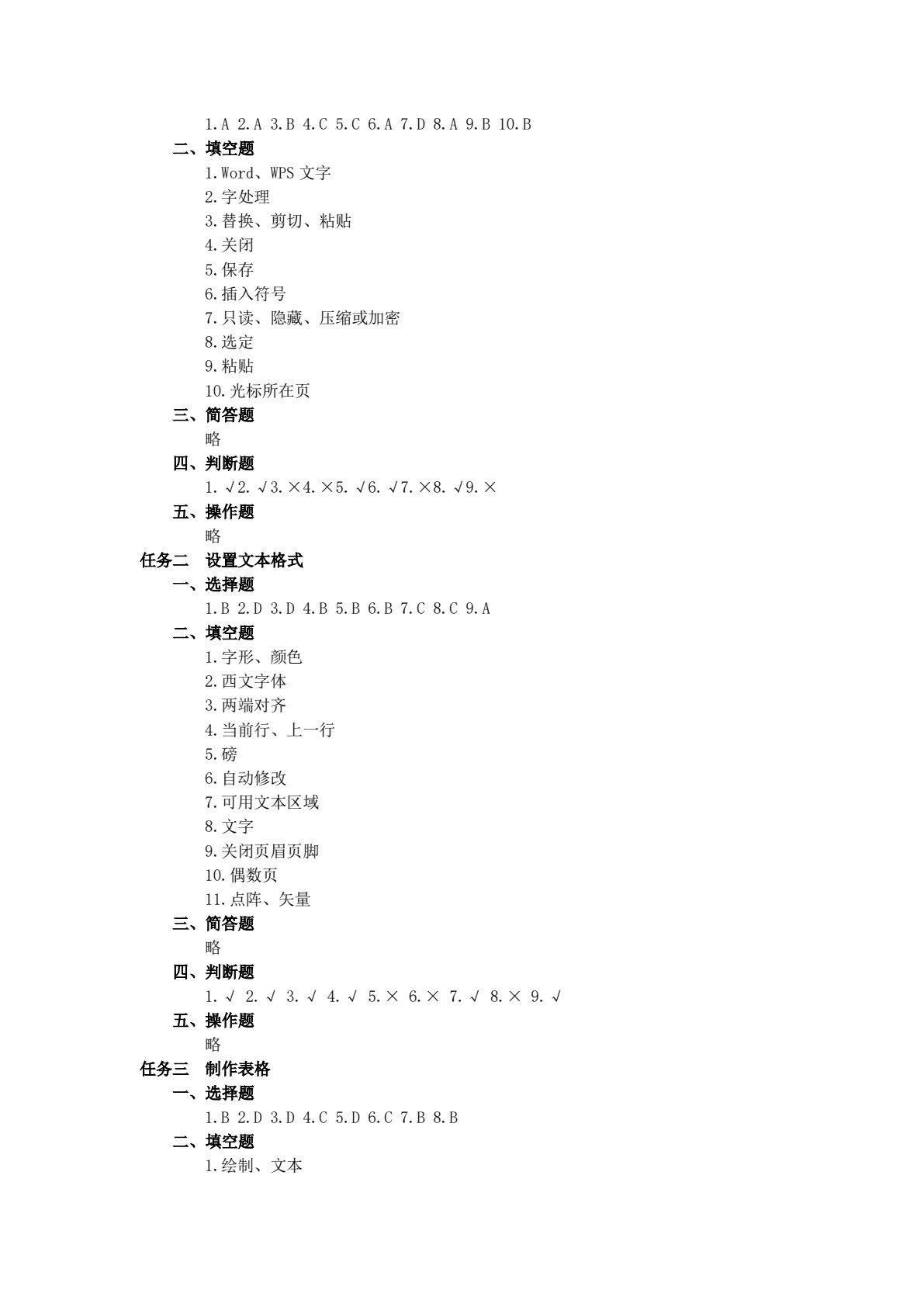 信息技术学习指导与练习（基础模块）（上册）