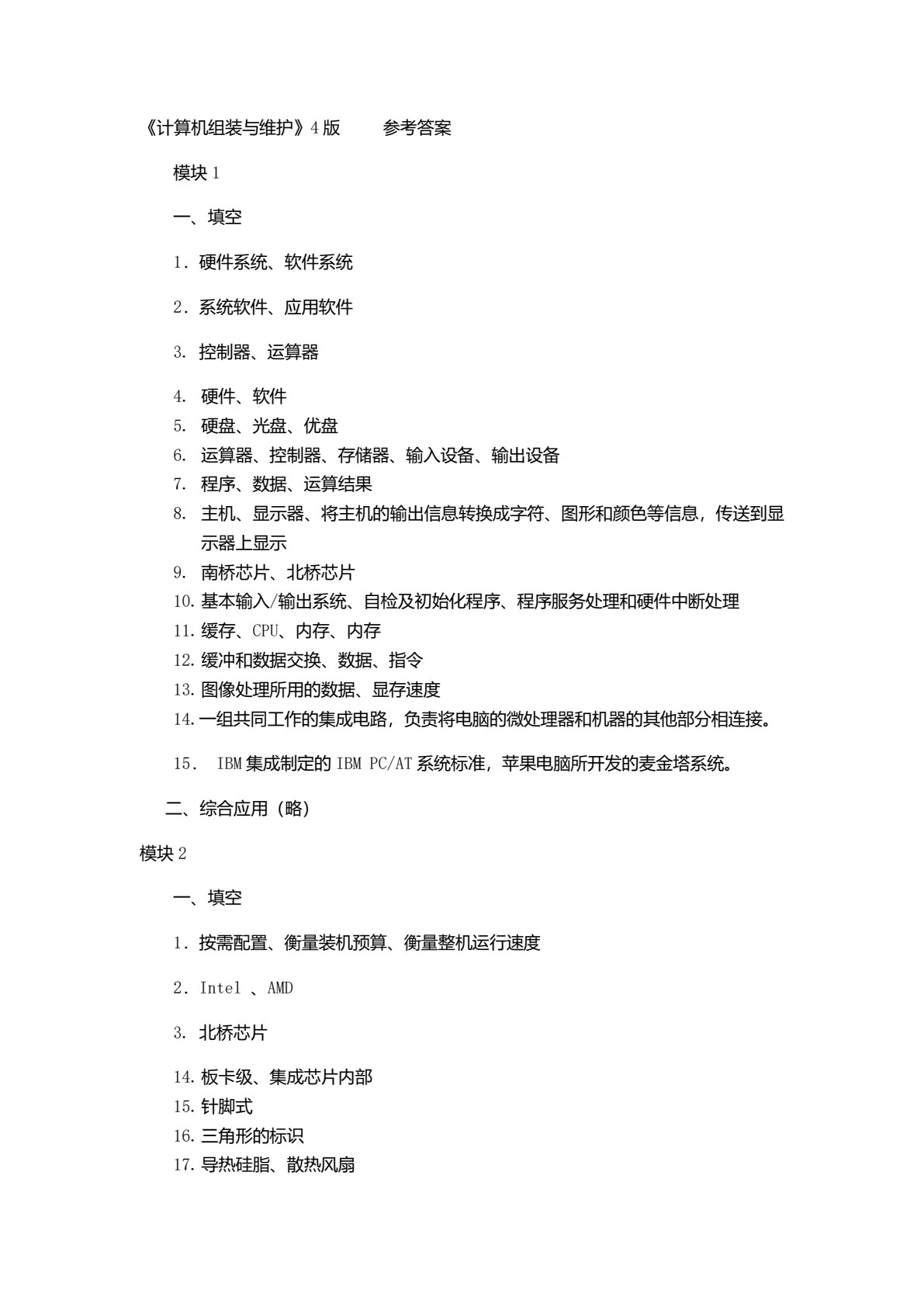 计算机组装与维护（第4版）
