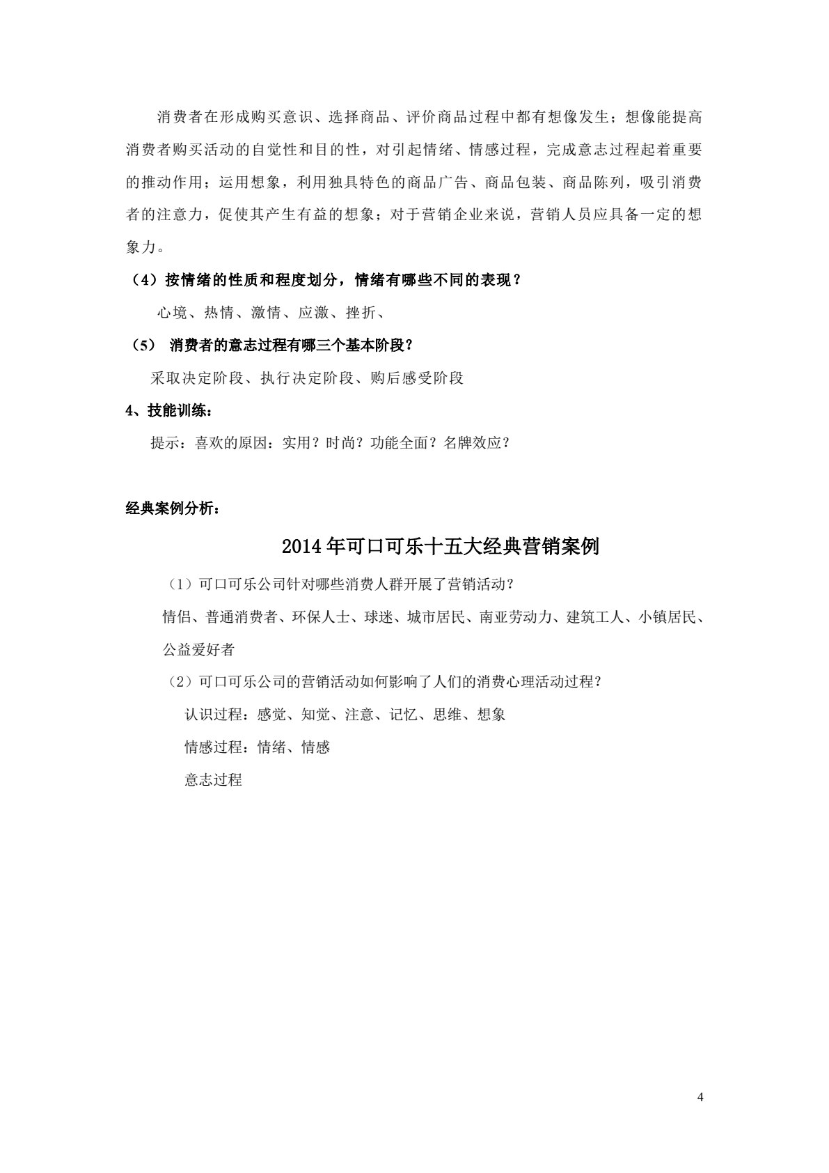 消费心理学