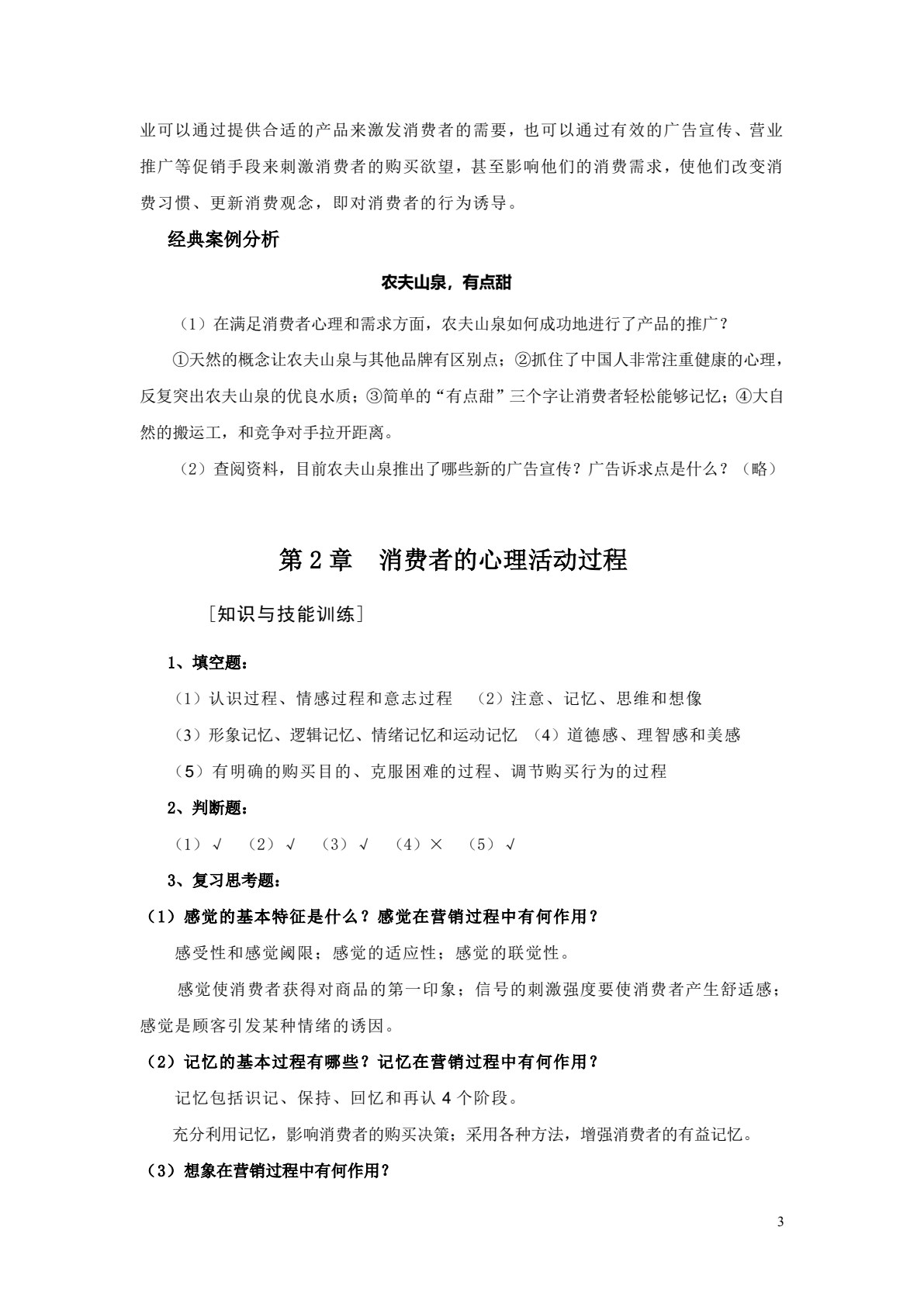 消费心理学