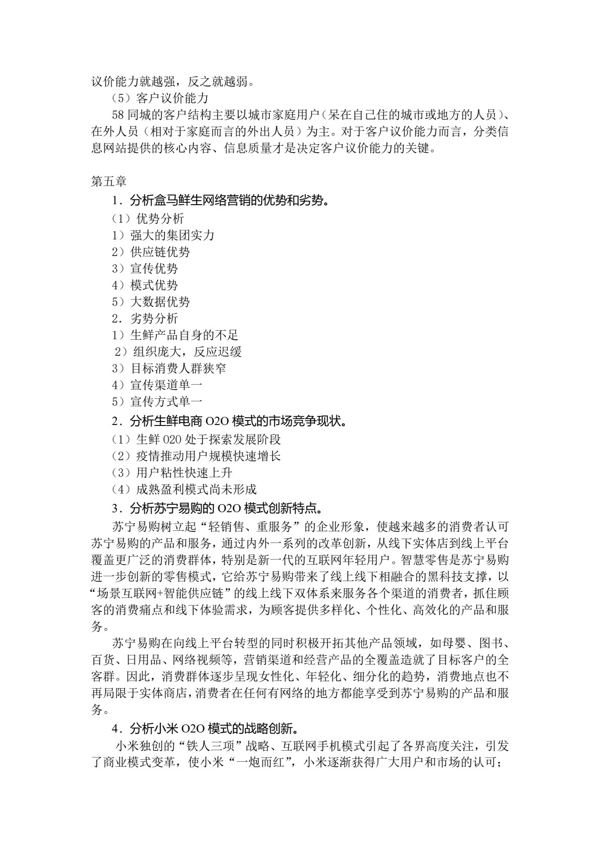 电子商务案例分析