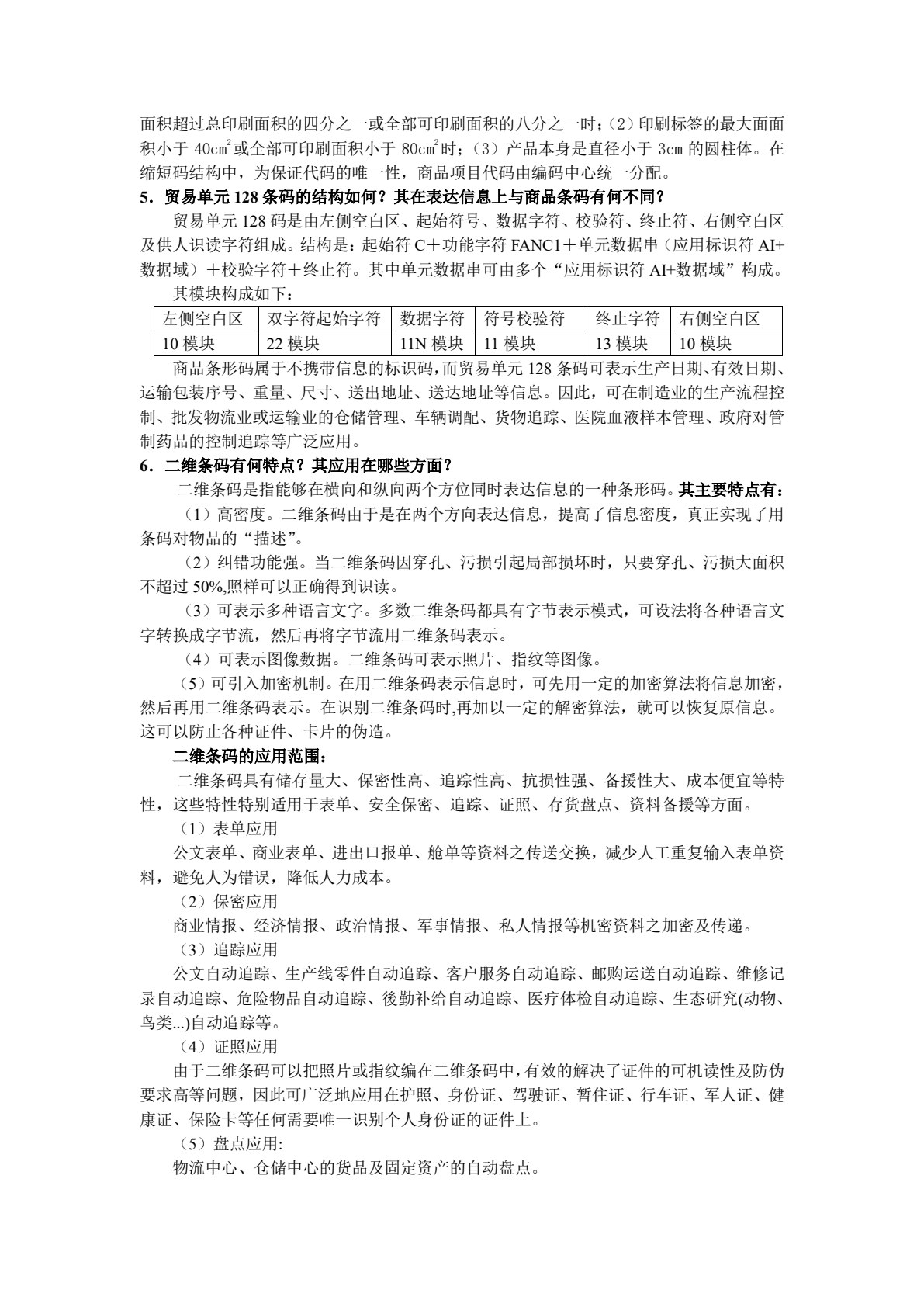物流信息管理（第3版）