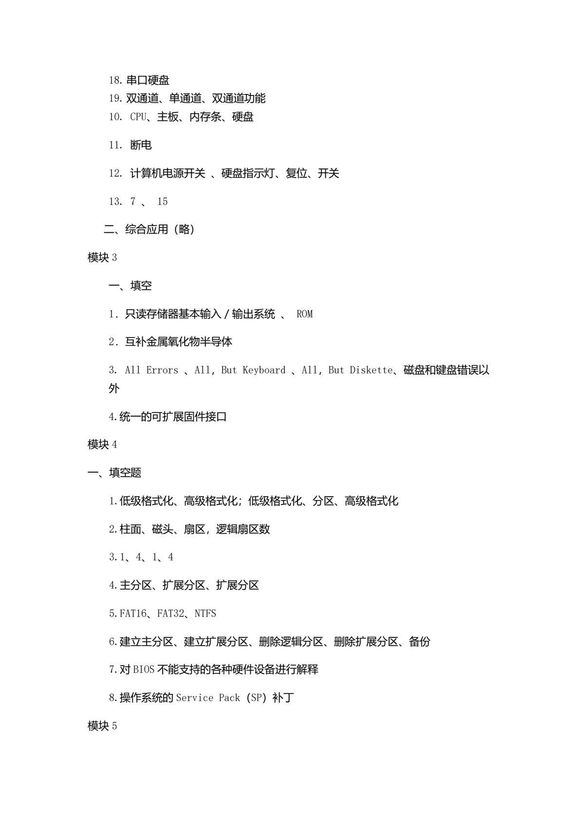 计算机组装与维护（第4版）