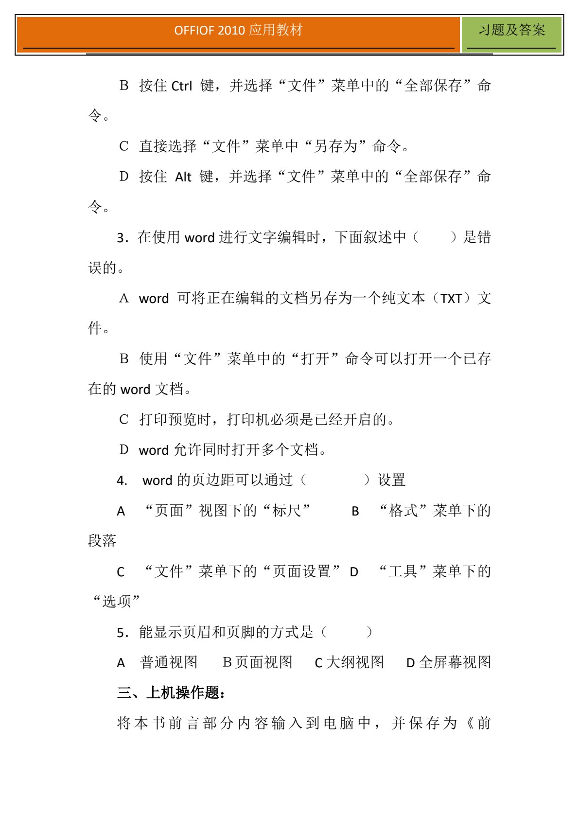 办公软件应用（Office 2010）