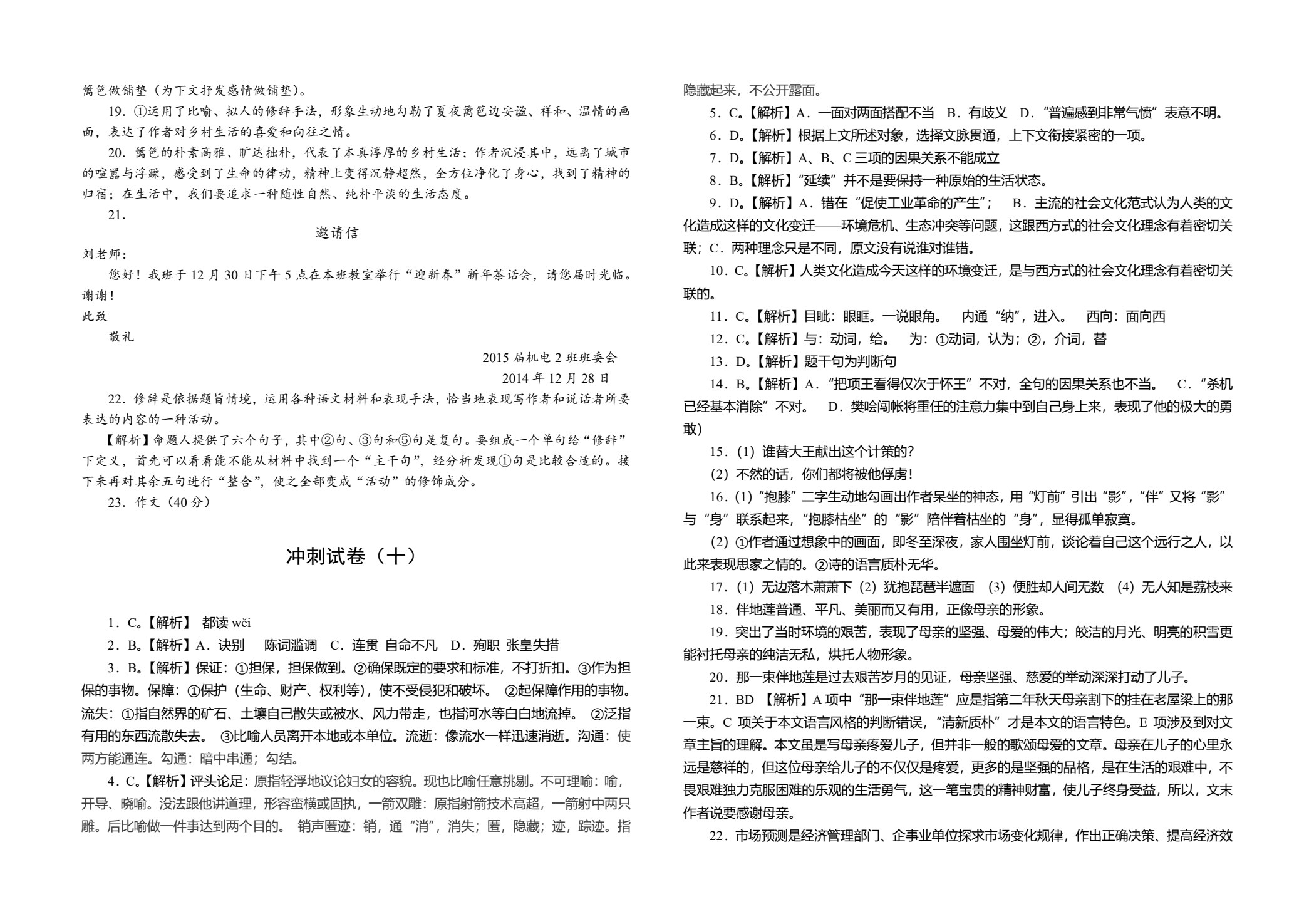 语文对口升学冲刺卷
