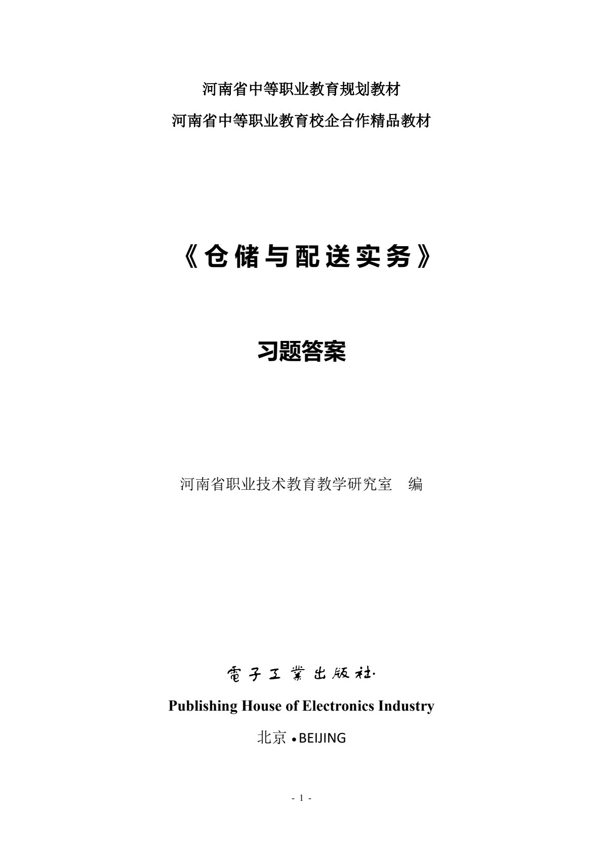 仓储与配送实务