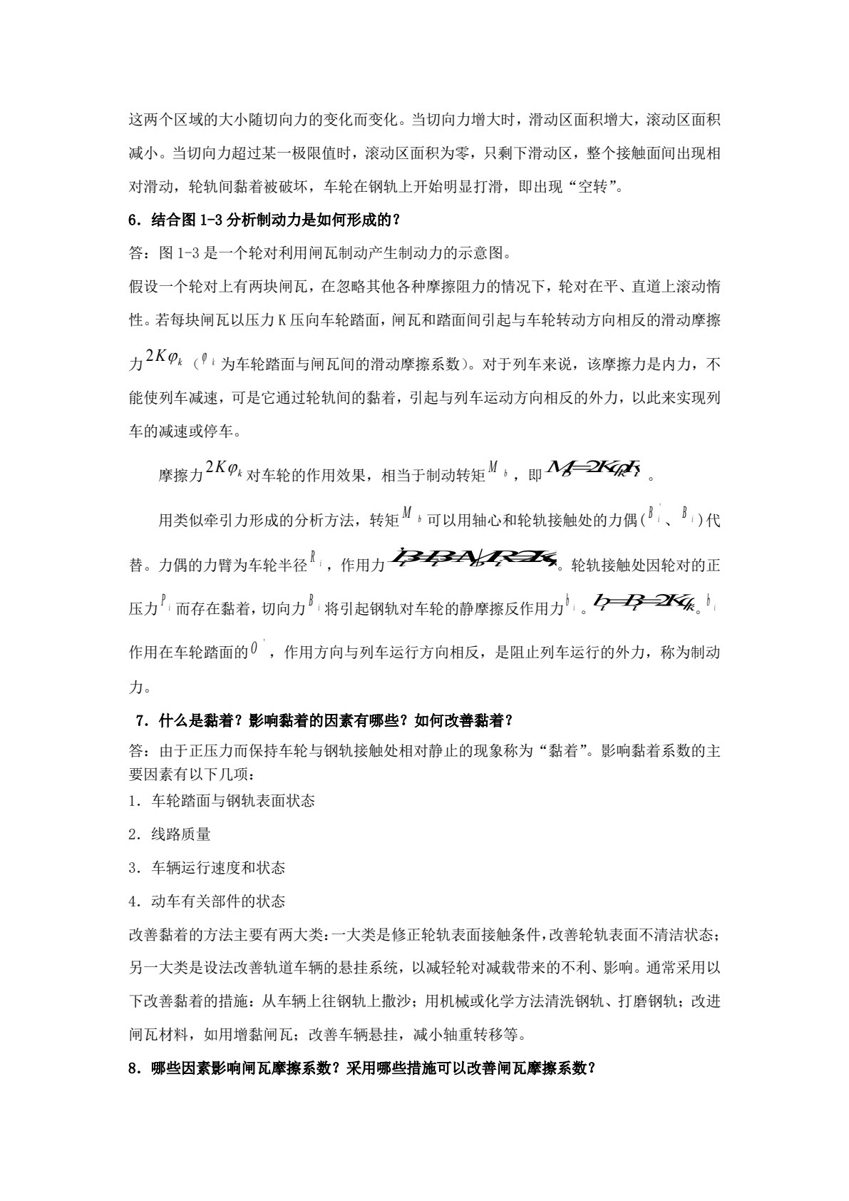 城市轨道交通车辆制动系统检修与维护