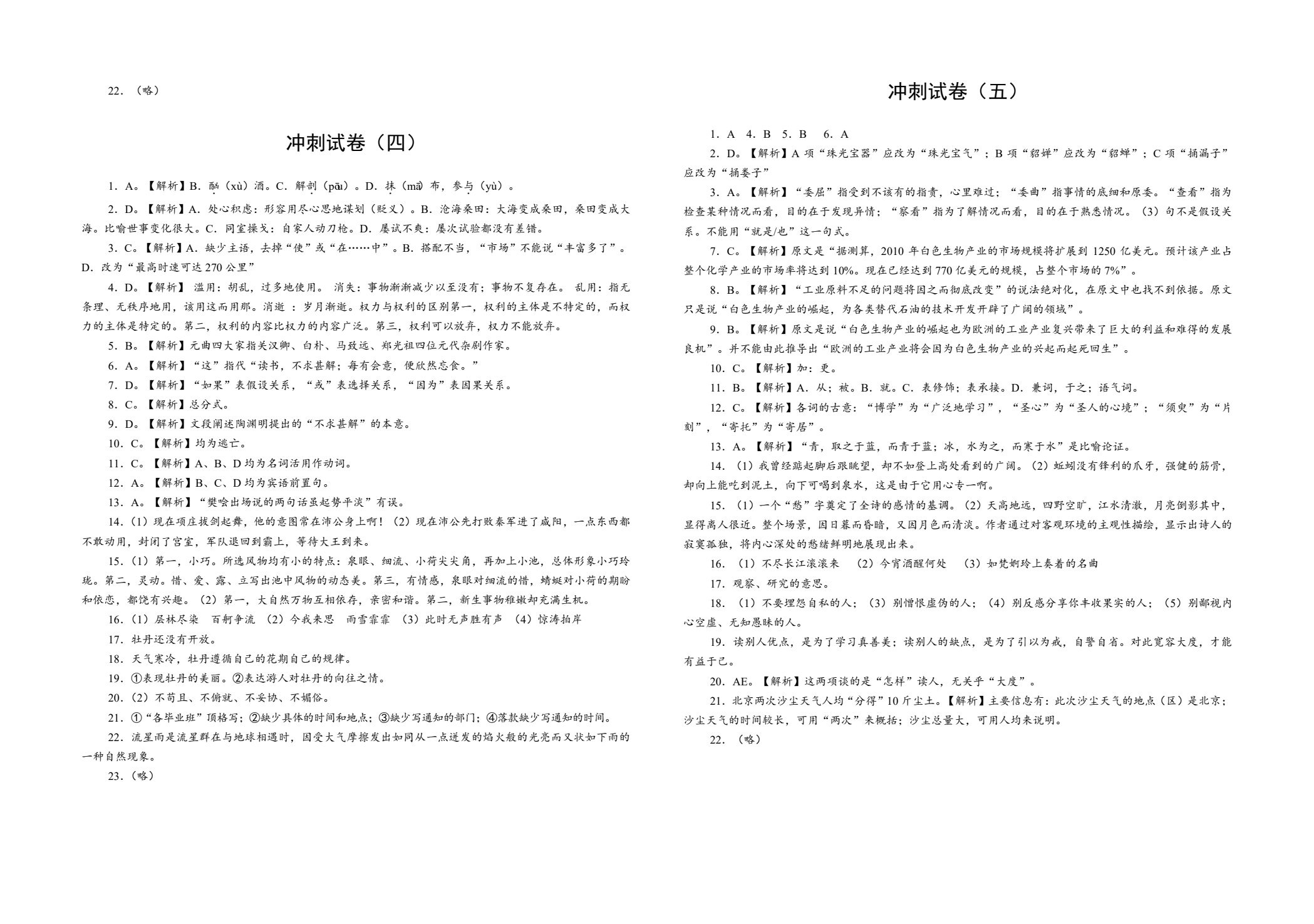 语文对口升学冲刺卷