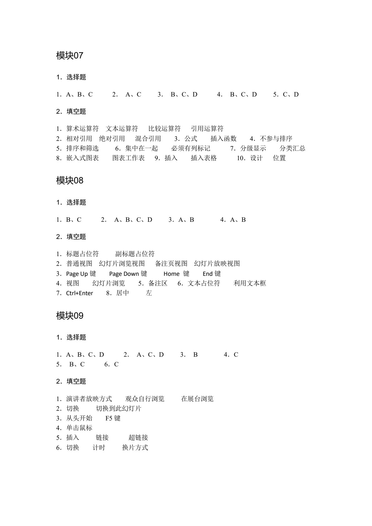 办公自动化案例教程（Windows 7+Office 2010）