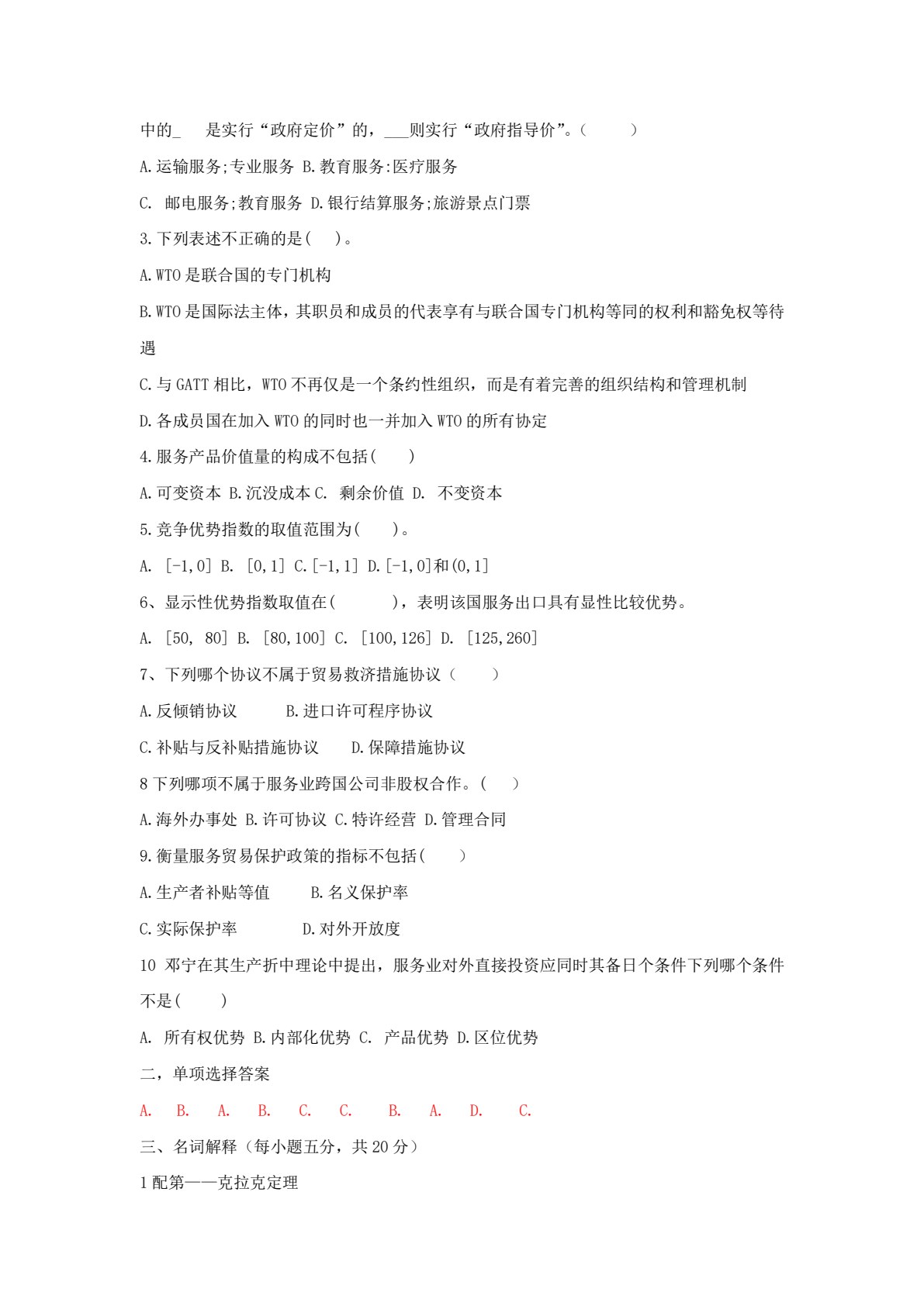 国际服务贸易