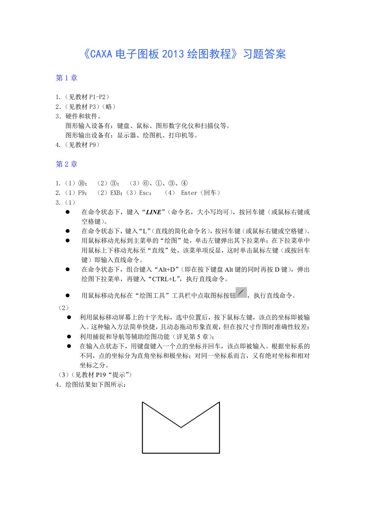CAXA电子图板2013绘图教程