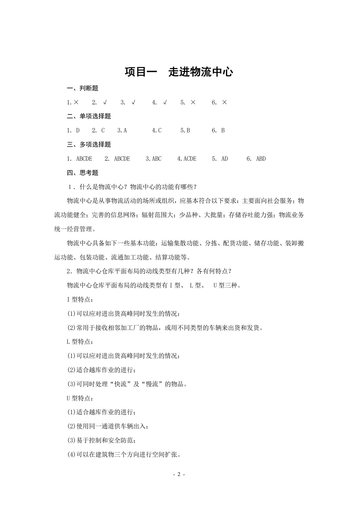 仓储与配送实务