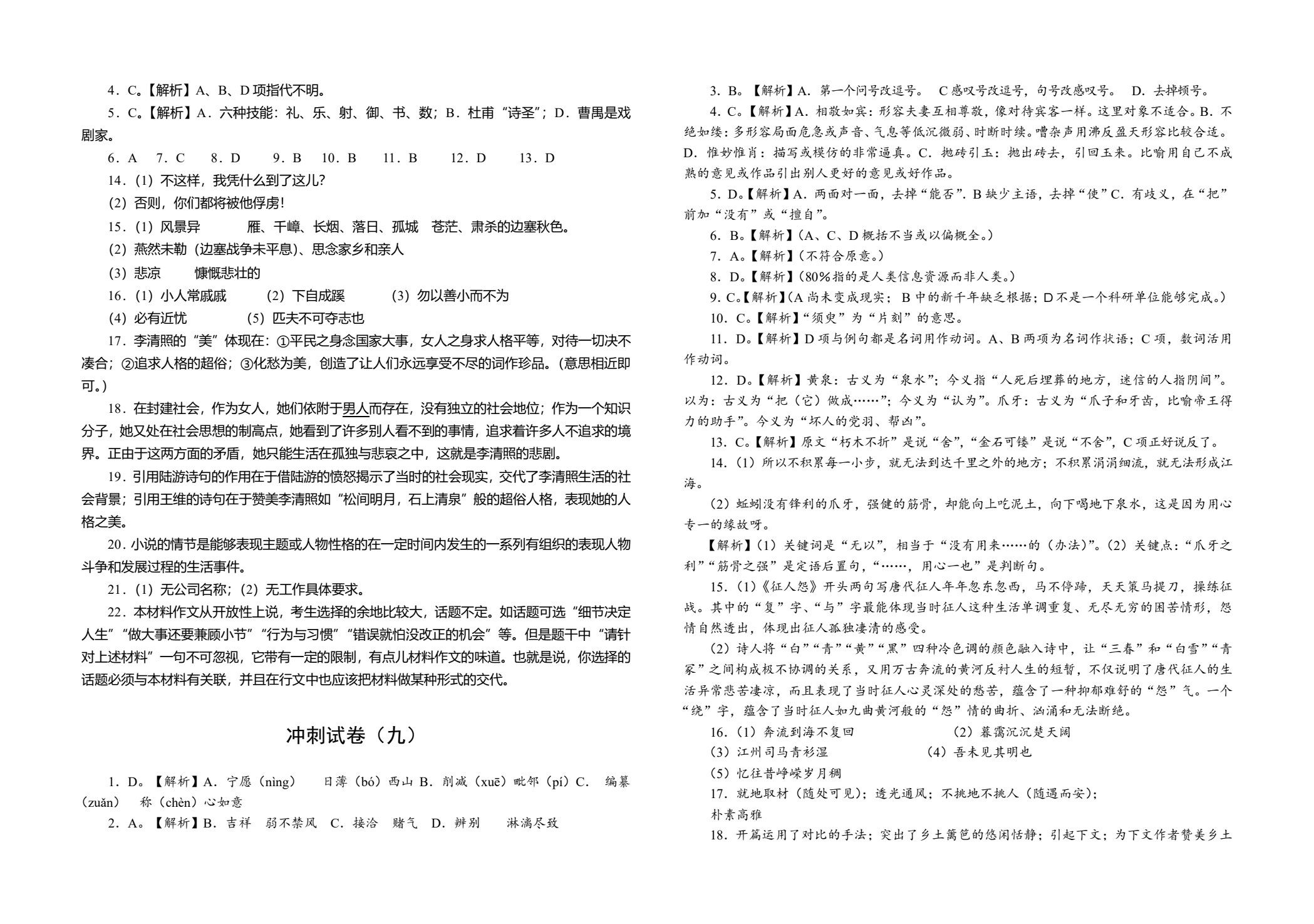语文对口升学冲刺卷