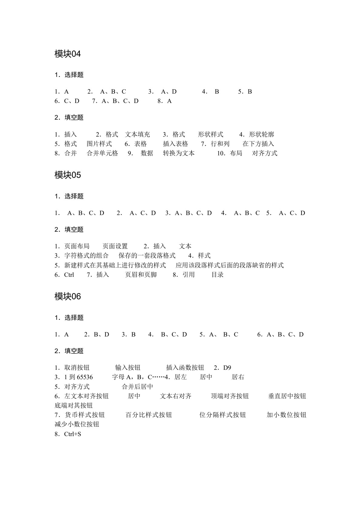 办公自动化案例教程（Windows 7+Office 2010）
