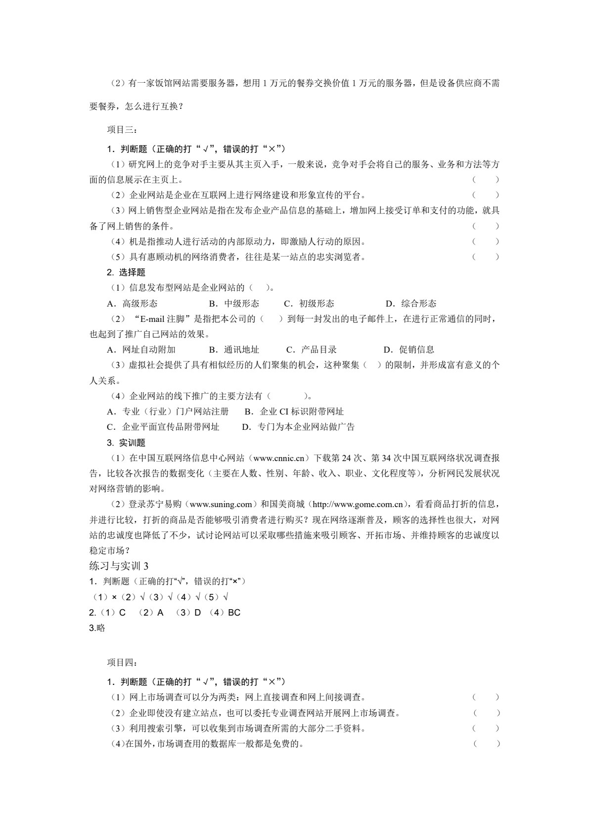 网络营销