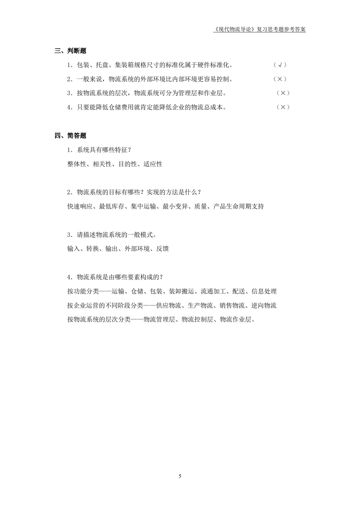 现代物流管理导论（第2版）