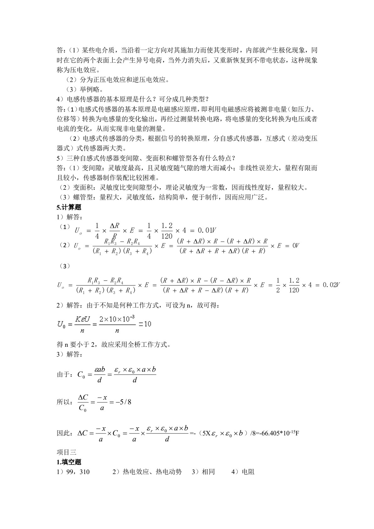传感器技术及应用