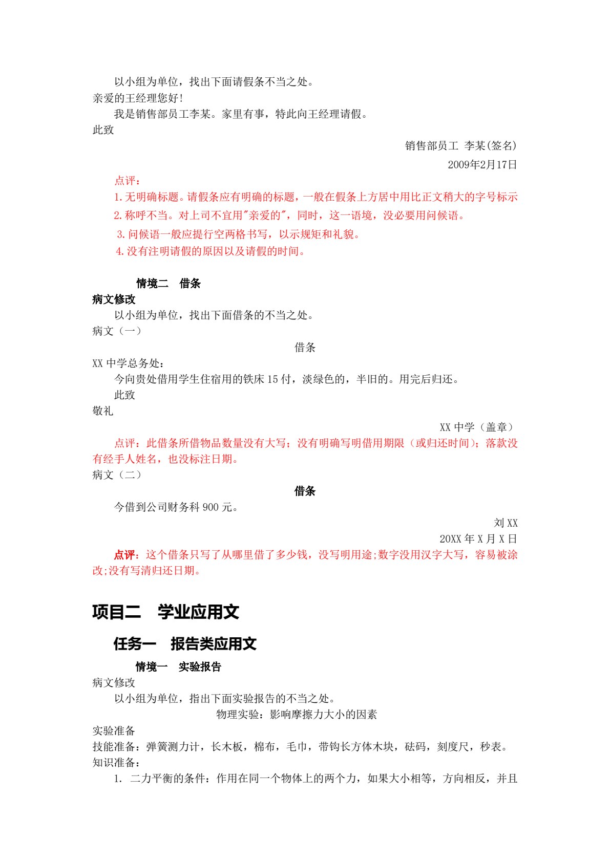 新编应用文写作